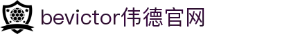 bevictor伟德官网 - 韦德官方网站